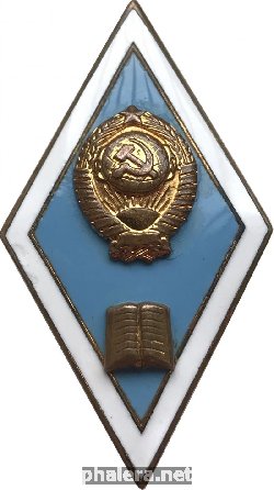 Нагрудный знак Педогогический Университет 