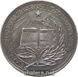 Знак Серебряная школьная медаль Грузинской ССР