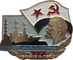 Нагрудный знак 30 лет ЛВВМИУ имени В.И. Ленина. 1948-1978 