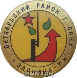 Знак Октябрьский Район г. Баку 