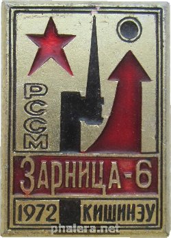 Нагрудный знак Зарница-6 Республиканский Финал МССР, 1972, Кишинев 