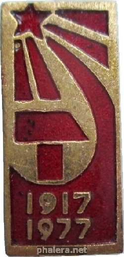 Знак 60 Лет Октября Революции 1917-1977