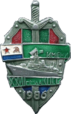 Знак ПСКР им XXVII съезда КПСС 1986