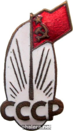 Знак СССР