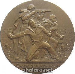 Знак Ленинград Город - Герой  . Слава Защитникам