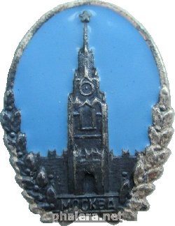 Знак Москва, Кремль, Спасская башня