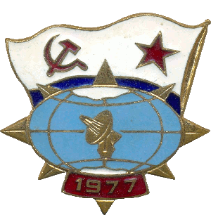 Нагрудный знак 1977 ВМФ 