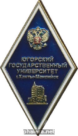 Нагрудный знак Югорский Государственный Университет г. Ханты-Мансийск  