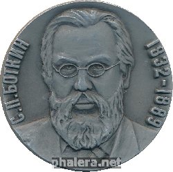 Нагрудный знак 100 лет Ленинградской Инфекционной Больнице имени С.П. Боткина 