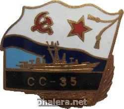 Нагрудный знак Спасательное судно СС-35 