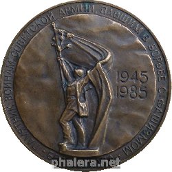 Знак Памятник Войнам Советской Армии. Братислава. Ваш Подвиг Бесмертен