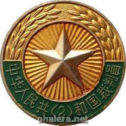Нагрудный знак Судья второй категории 