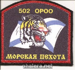 Знак 502 ОРОО Морская пехота
