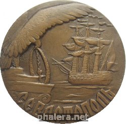 Нагрудный знак 200 лет Севастополю. 1783-1983 