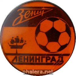 Нагрудный знак Футбольный Клуб Зенит, Ленинград 