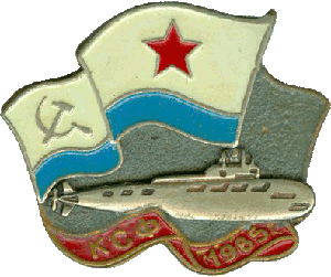 Нагрудный знак АПЛ КСФ 1985 