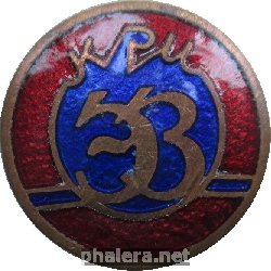 Знак КРИ ЭЗ. Московский Электрозавод Знак КРИ ЭЗ. Московский Электрозавод