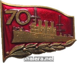 Знак 70 Лет Октября Революции, Аврора