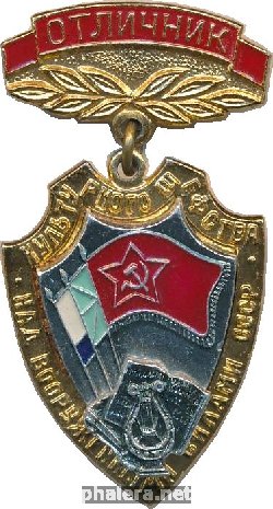Нагрудный знак Отличник Культурного Шефства Над ВС СССР 