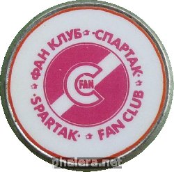 Нагрудный знак Спартак Москва. Российский Фанклуб. 