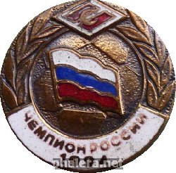 Знак Спартак Москва. Чемпион России 1994