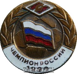 Нагрудный знак Спартак Москва. Чемпион России 1999 