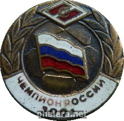 Нагрудный знак Спартак Москва. Чемпион России 2001 