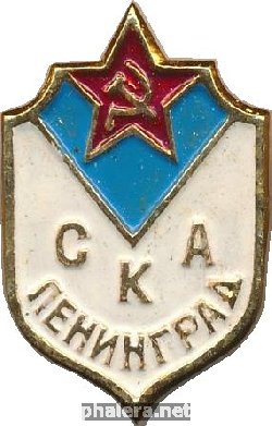 Знак Спортивный клуб армии (СКА), Ленинград