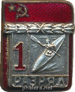 Нагрудный знак 1 Разряд, байдарка  