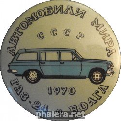 Нагрудный знак Автомобили мира СССР 1970 ГАЗ-24 Волга Универсал 