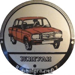 Нагрудный знак Авто. Ваз-2107 