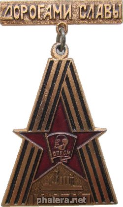 Знак IX Этап Всесоюзного Похода 