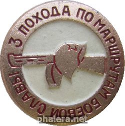 Знак 3 Похода По Маршрутам боевой славы