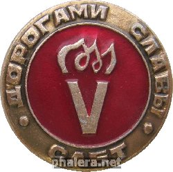 Знак V Слет 