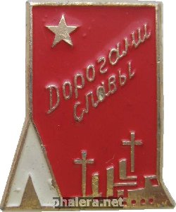 Знак III Всесоюзный Слет 