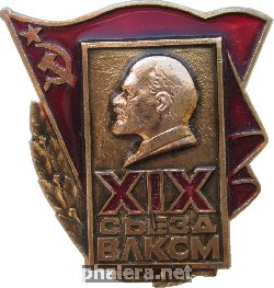 Знак 19 Съезд ВЛКСМ