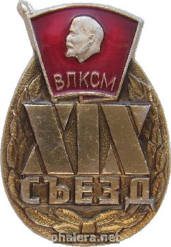 Знак 19 Съезд ВЛКСМ