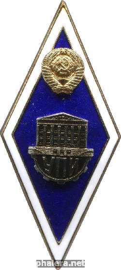 Нагрудный знак Уральский Политехнический Институт 