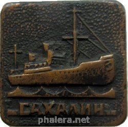 Нагрудный знак Сахалин 