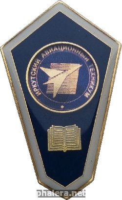 Нагрудный знак Иркутский Авиационный Техникум 