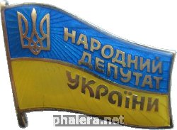 Нагрудный знак Народный депутат Украины IV созыва 