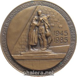 Знак Памятник Советским И Чехословацким Воинам. Перевал Дукла