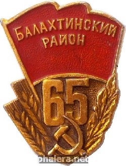 Знак 65 лет Балахтинскому Району