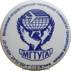 Нагрудный знак Московский Государственный Технический Университет Гражданской Авиации 
