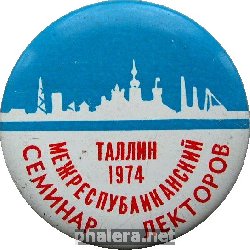 Нагрудный знак Межреспубликанский Семинар Лекторов, Таллин-1974 