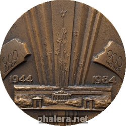 Знак 40 Лет полного освобождения Ленинграда от блокады, 1944-1984