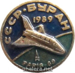 Нагрудный знак Буран. Париж 1989 