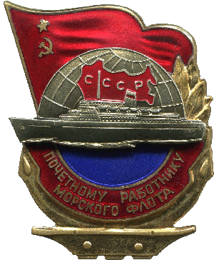 Знак Почетный работник Морского Флота