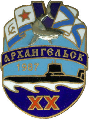 Нагрудный знак Архангельск 1987 