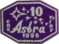 Знак 10 лет студенческому педагогическому отряду 